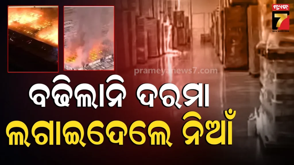 କମ୍‌-ଦରମା-ପାଇଁ-ଚିନ୍ତାରେ-ଥିଲେ-କର୍ମଚାରୀ,-ରାଗିକି-ଗୋଦାମରେ-ଲଗାଇ-ଦେଲେ-ନିଆଁ