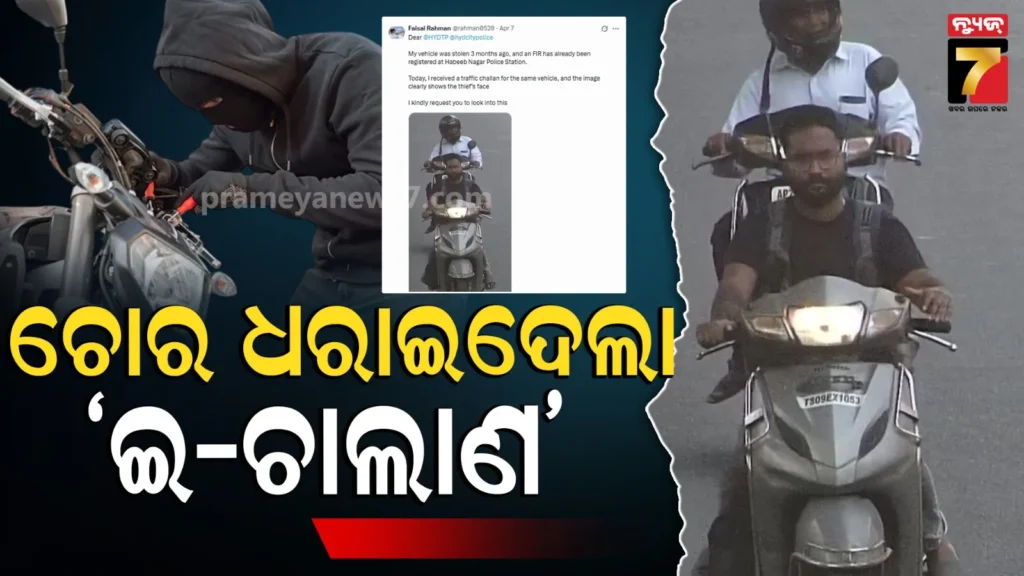 hyderabad’s-bizarre-scooty-theft:-ଅଜବ-ଚୋରର-ଗଜବ-କାହାଣୀ,-ଟ୍ରାଫିକ୍-କ୍ୟାମେରାରେ-ଚୋରର-hd-ଫଟୋ…