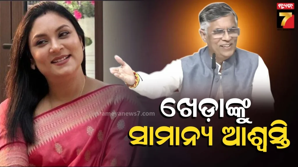 ଆସାମରେ-ମାମଲା,-ତେଲେଙ୍ଗାନା-ହାଇକୋର୍ଟରୁ-ଆଗୁଆ-ଜାମିନ;-ପଓ୍ବନ-ଖେଡ଼ାଙ୍କୁ-ମିଳିଲା-ଗୋଟିଏ-ସପ୍ତାହ