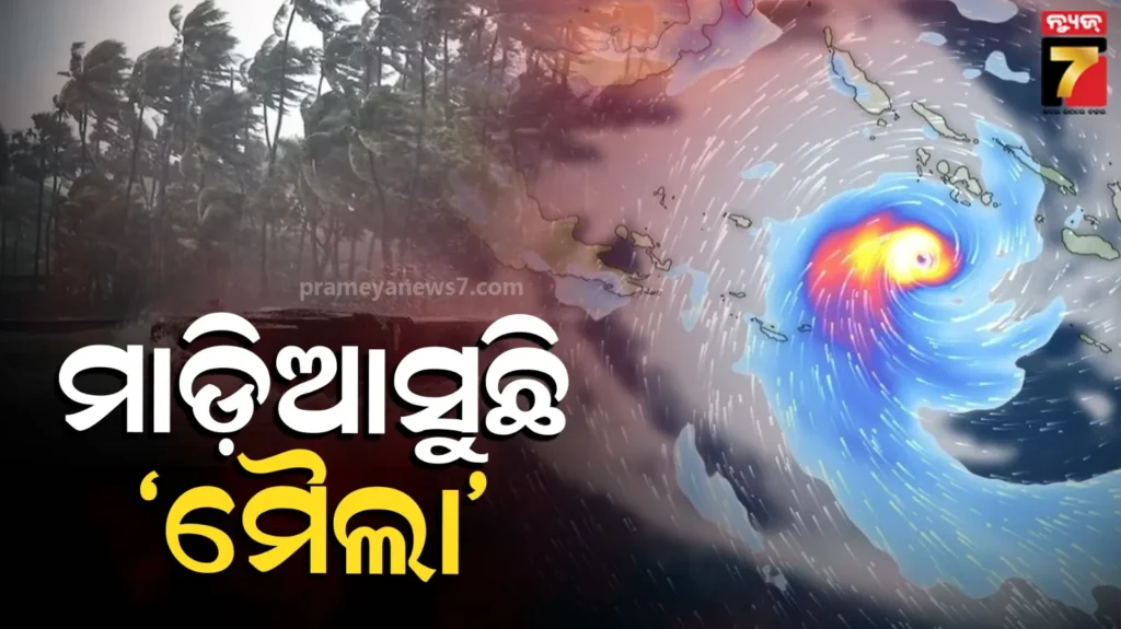 cyclone-maila:-୧୯୫୧-ପରେ-ସବୁଠୁ-ବଡ଼-ବାତ୍ୟା,-କରାଳ-ରୂପ-ଧରି-ଉପକୂଳକୁ-ମାଡ଼ିଆସୁଛି