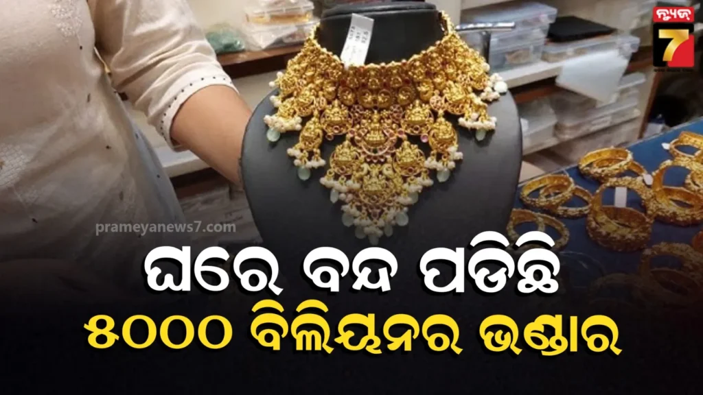 ଭାରତୀୟ-ରଖିଛନ୍ତି-ବିଶ୍ୱର-ଶୀର୍ଷ-୧୦-କେନ୍ଦ୍ରୀୟ-ବ୍ୟାଙ୍କମାନଙ୍କ-ଠାରୁ-ଅଧିକ-ସୁନା,-ଜାଣନ୍ତୁ-କେତେ?