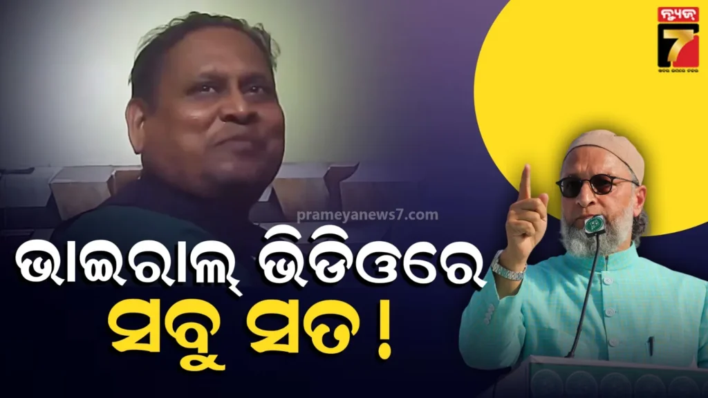 ବିଜେପି-ଲିଙ୍କରେ-ହୁମାୟୁନ-କବୀର-!-ଭିଡିଓ-ଭାଇରାଲ୍-କଲା-ଟିଏମସି;-ମେଣ୍ଟ-ଭାଙ୍ଗିଲା-aimim