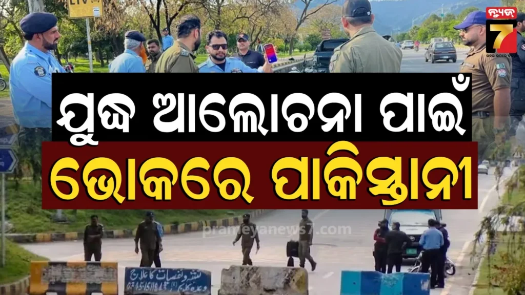 ନା-ପାଣି-ମିଳୁଛି-ନା-ରାସନ…-ଇରାନ-ଆମେରିକା-ଶାନ୍ତି-ଆଲୋଚନା-ପାଇଁ-ଲୋକେ-ଘରେ-ବନ୍ଦୀ