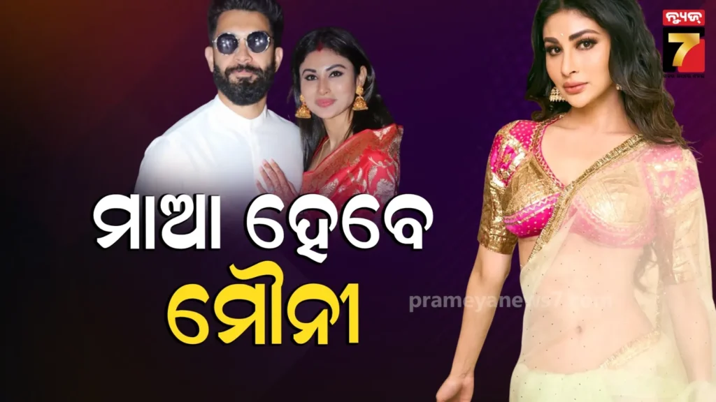 mouni-roy:-୪୦-ବର୍ଷରେ-ମାଆ-ହେବେ-ମୌନୀ-ରୟ,-ପାର୍ଟିରେ-ବେବି-ବମ୍ପ-ଲୁଚାଉଥିବାର-ଆସିଲେ-ନଜର