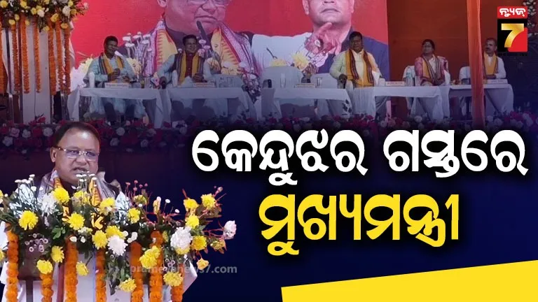 cm-visit-keonjhar:-କେନ୍ଦୁଝରର-ମାଟି-ବୀର-ଓ-ବିଦ୍ବାନ-ମାନଙ୍କ-ମାଟି,-ଅଞ୍ଚଳର-ପ୍ରତିଟି-ଶିଳାରେ-ଜ୍ଞାନ-ଓ-ପରିକ୍ରମାର-ଗାଥା-ଲିପିବଦ୍ଧ