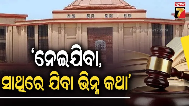 ପରିସ୍ଥିତିକୁ-ବୁଝିବା-ଜରୁରୀ…-pocso-ଅଭିଯୁକ୍ତକୁ-ମୁକ୍ତ-କଲେ-ହାଇକୋର୍ଟ