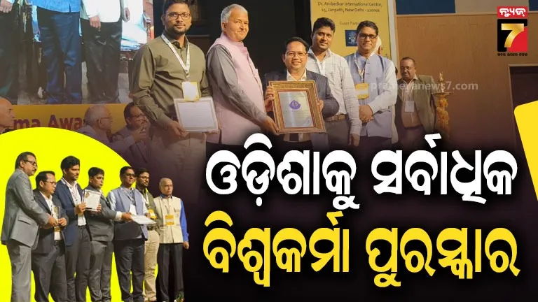 ଦିଲ୍ଲୀରେ-ବିଶ୍ୱକର୍ମା-ପୁରସ୍କାର-ବିତରଣ-:-ଓଡ଼ିଶାର-୧୭-ପ୍ରକଳ୍ପ-ପୁରସ୍କୃତ