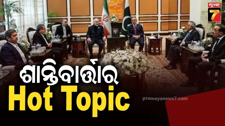 islamabad-talks-୩ଟି-ପ୍ରସଙ୍ଗରେ-ଇରାନ-ରାଜି,-ଏହି-ଜିଦ୍-ମଧ୍ୟ-ଛାଡିଲା