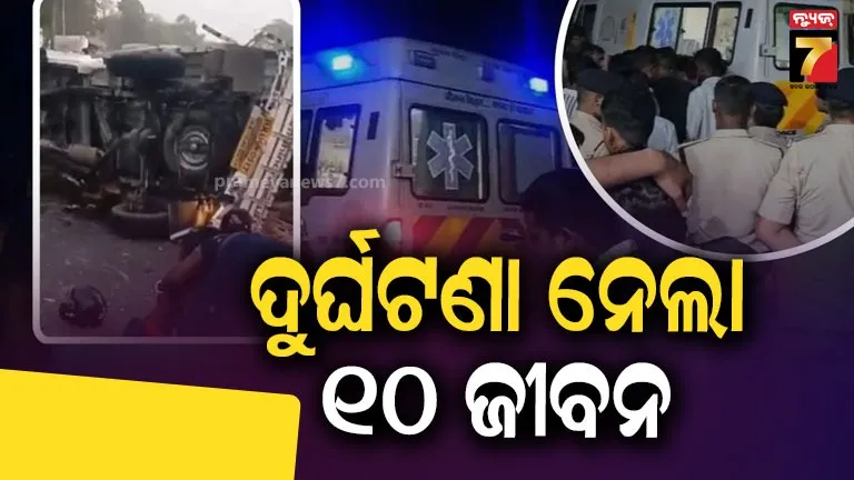 ବସ୍-ପିକଅପ୍-ମୁହାଁମୁହିଁ,-ଚାପି-ହୋଇଗଲା-୨-ବାଇକ୍;-୧୦-ମୃତ,-୨୫ରୁ-ଅଧିକ-ଗୁରୁତର