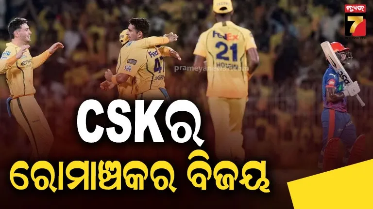 csk-vs-dc:-ସଞ୍ଜୁଙ୍କ-ସେଞ୍ଚୁରୀ-ଖୋଲିଲା-ଚେନ୍ନାଇ-ସୁପର-କିଙ୍ଗ୍ସ-ଖାତା,-୨୩-ରନ୍‌ରେ-ହାରିଲା-ଦିଲ୍ଲୀ-କ୍ୟାପିଟାଲ୍ସ