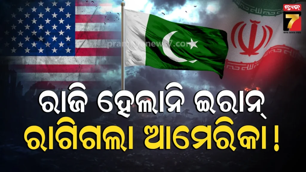 us-iran-peace-talks-:-ବିନା-ଡିଲ୍‌ରେ-ପାକିସ୍ତାନରୁ-ଫେରିଗଲେ-ଜେଡି-ଭାନ୍ସ,-ଆମେରିକା-ସର୍ତ୍ତରେ-ରାଜି-ହେଲାନି-ଇରାନ…