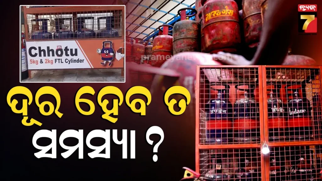 ଗ୍ୟାସ୍-ଟେନ୍‌ସନ୍-ହେବ-ଦୂର,-ପେଟ୍ରୋଲ-ପମ୍ପରେ-ମିଳିଲା-୫-କେଜି-ଟାଙ୍କି