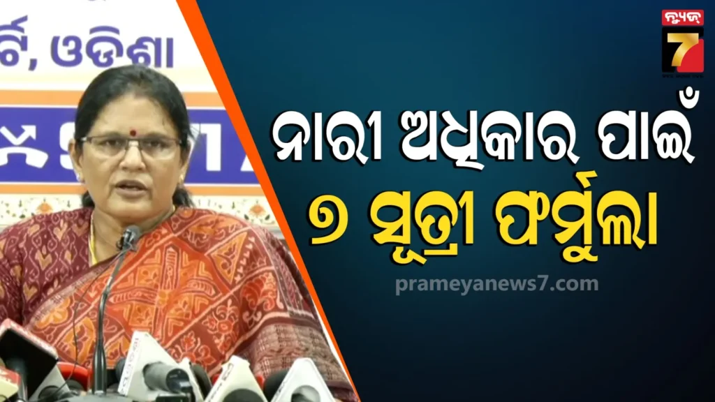 ୩୩%-ମହିଳା-ସଂରକ୍ଷଣ-ଦେଶକୁ-ଏକ-ନୂଆ-ଦିଗ-ଦେବ,-ମହିଳାଙ୍କ-ସ୍ବରକୁ-ଆହୁରି-ଶାଣିତ-କରିବ