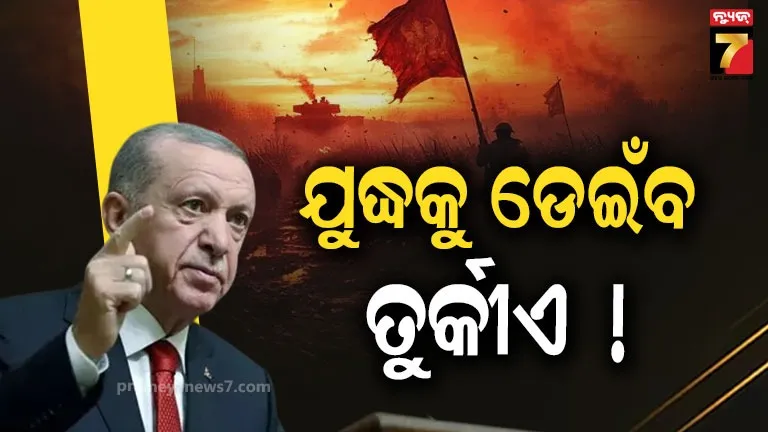ଇସ୍ରାଏଲ-ଉପରେ-ଆକ୍ରମଣ-କରିବା-ଆମ-କର୍ତ୍ତବ୍ୟ…-ଧମକ-ଦେଲା-ତୁର୍କୀଏ