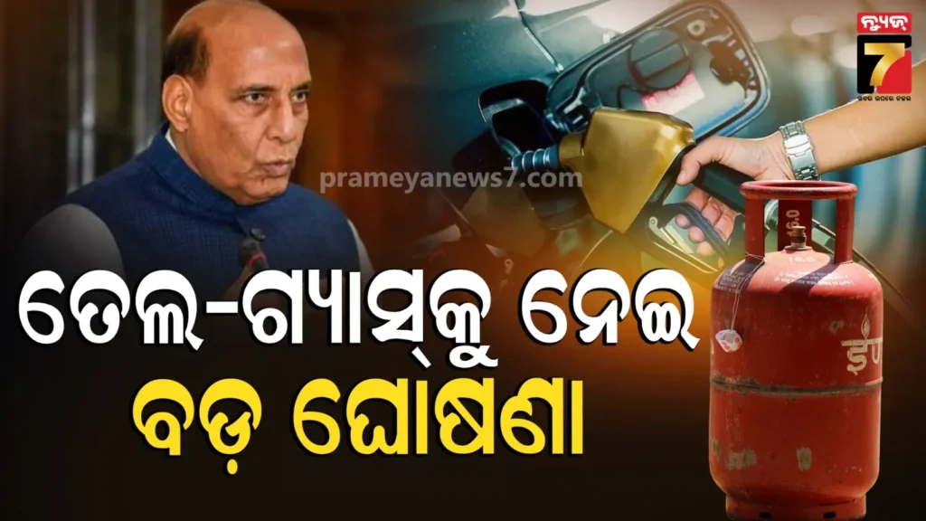 ଭାରତରେ-ବଢ଼ିବକି-ପେଟ୍ରୋଲ,-ଡିଜେଲ-ଏବଂ-ଏଲପିଜି-ମୂଲ୍ୟ-?-ବଡ଼-ଘୋଷଣା-କଲେ-ମୋଦି-ସରକାର