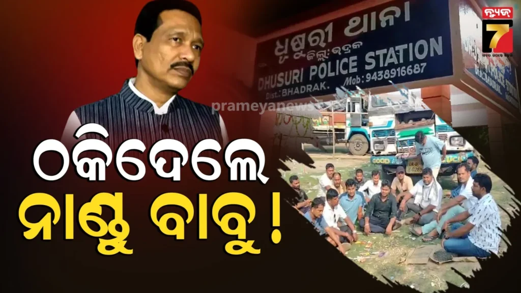 କଣ୍ଟ୍ରାଭର୍ସିରେ-ପୁଣି-ନାଣ୍ଡୁ-ବାବୁ-;-ଆଡ୍‌ଭାନ୍ସ-ନେଇ-ବି-ଯାତ୍ରା-କରୁନାହାନ୍ତି,-ଟଙ୍କା-ମାଗିଲେ-ଧମକ-ଦେଉଛନ୍ତି…