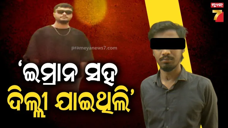 ଆତଙ୍କୀ-ଲିଙ୍କ୍‌ରେ-ଗିରଫ-ଇମ୍ରାନର-ସାଙ୍ଗକୁ-stfର-ଜେରା,-ସୋସିଆଲ-ମିଡିଆ-ଆକାଉଣ୍ଟ-ଫ୍ରିଜ୍