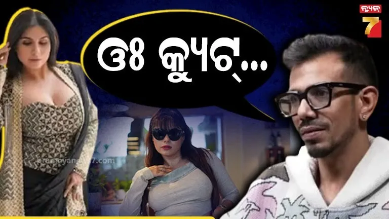 yuzvendra-chahal:-ପୁଣି-ଚର୍ଚ୍ଚାରେ-ୟୁଜବେନ୍ଦ୍ର-ଚହଲ,-ପଡ଼ିଲେ-ଏହି-ଅଭିନେତ୍ରୀଙ୍କ-ପ୍ରେମରେ-!-ବ୍ୟକ୍ତିଗତ-ଚାଟ୍-ଦେଖାଇଲେ-ଆକ୍ଟ୍ରେସ