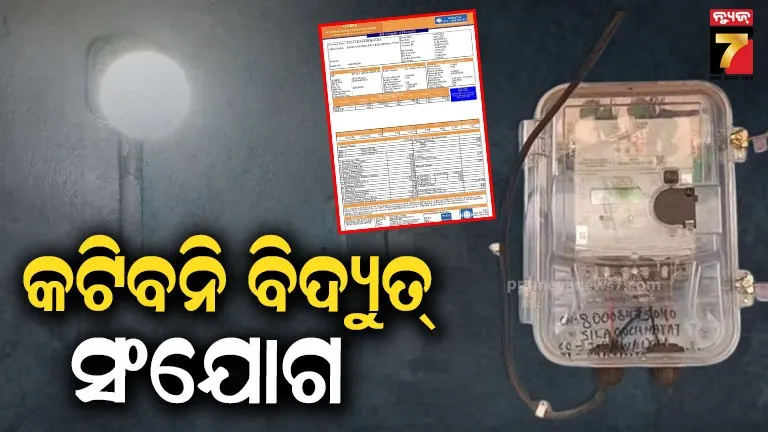 ଖରାଦିନେ-ବିଲ୍-ବାକିଥିଲେ-ବି-କଟିବନି-ବିଦ୍ୟୁତ୍,-ଉପମୁଖ୍ୟମନ୍ତ୍ରୀ-କନକବର୍ଦ୍ଧନ-ସିଂହଦେଓଙ୍କ-ନିର୍ଦ୍ଦେଶ