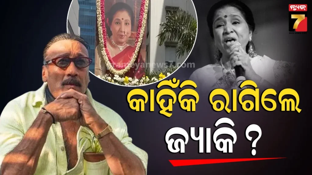 jackie-shroff-video:-ଆଶା-ଭୋସଲେଙ୍କ-ଅନ୍ତିମ-ସଂସ୍କାରରେ-କାହା-ଉପରେ-ଭଡକିଲେ-ଜ୍ୟାକି,-କହିଲେ-ଦୟା-କରି-ଘରକୁ-ଯାଅ