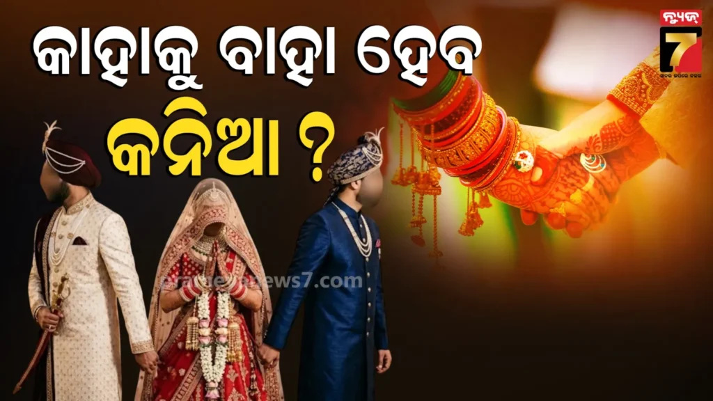 ବିବାହ-ମଣ୍ଡପରେ-ହାଇ-ଭୋଲ୍ଟେଜ-ଡ୍ରାମ,-ଜଣେ-କନ୍ୟାକୁ-ବାହା-ହେବାକୁ-ପହଞ୍ଚିଲେ-ବରଯାତ୍ରୀ-ସହ-ଦୁଇ-ବର