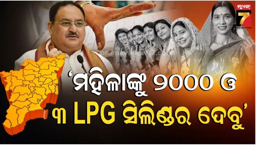 bjp’s-tamil-nadu-manifesto:-ପରିବାରକୁ-୧୦-ହଜାର,ଜିନିଷ-କୁଣିବାକୁ-୮-ହଜାରର-କୁପନ-ଦେବୁ:ତାମିଲନାଡୁ-ପାଇଁ-ବିଜେପିର-ଘୋଷଣା