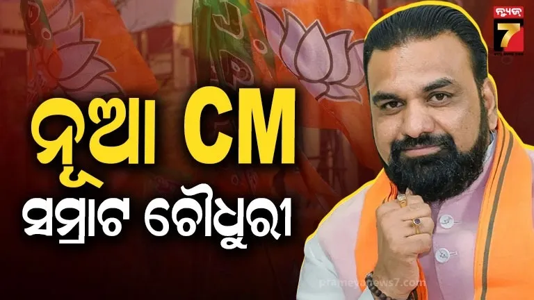 samrat-choudhary:-ସମ୍ରାଟ-ଚୌଧୁରୀ-ହେବେ-ବିହାରର-ନୂଆ-ମୁଖ୍ୟମନ୍ତ୍ରୀ,-ହେଲେ-ବିଧାୟକ-ଦଳ-ନେତା
