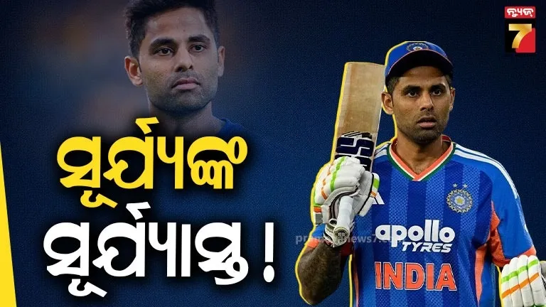 suryakumar-yadav:-ସୂର୍ଯ୍ୟଙ୍କ-ହାତରୁ-ଯିବ-ଅଧିନାୟକ-ପଦ,-ଟିମ୍-ଇଣ୍ଡିଆରୁ-ବି-ହେବେ-ବାହାର-?