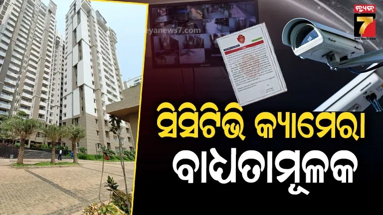 ସବୁ-ଆପାର୍ଟମେଣ୍ଟରେ-ଲାଗିବ-ip-ସିସିଟିଭି-କ୍ୟାମେରା,-କମିଶନରେଟ-ପୋଲିସର-କଡ଼ା-ନିର୍ଦ୍ଦେଶ