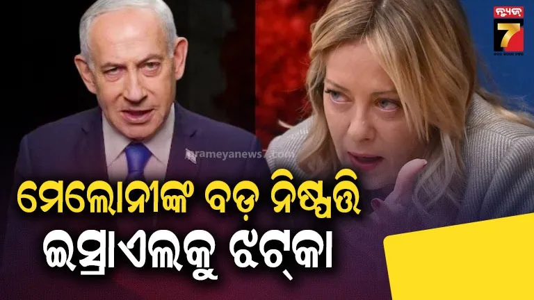 iran-war:-ଦୂରେଇ-ଗଲା-ବନ୍ଧୁ-!-ଇସ୍ରାଏଲ-ସହିତ-ପ୍ରତିରକ୍ଷା-ଚୁକ୍ତି-ସ୍ଥଗିତ-ରଖିଲା-ଇଟାଲୀ