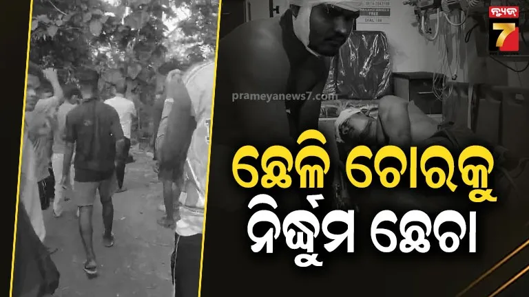 ଛେଳି-ଚୋରି-କରିବାକୁ-ଆସିଥିଲେ,-ଯିବାକୁ-ବାଟ-ପାଇଲେନି