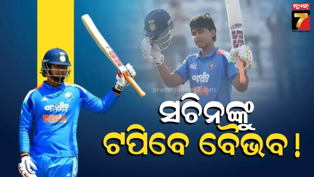 vaibhav-sooryavanshi-:-ଫିଟିଲା-ବାଟ,-ଖୁବଶୀଘ୍ର-ସିନିୟର-ଟିମ୍‌-ପାଇଁ-ଡେବ୍ୟୁ-କରିବେ-ବୈଭବ-ସୂର୍ଯ୍ୟବଂଶୀ…