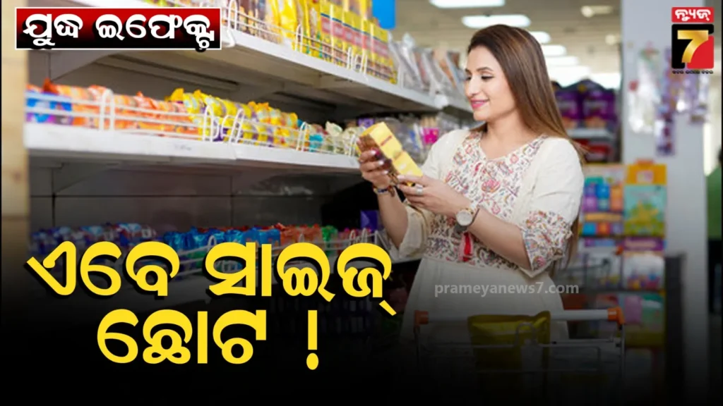 ତେଜରାତି-ଆଇଟମରେ-ଚଡ଼କ,-ସାବୁନରୁ-ବିସ୍କୁଟ୍,-ରେଟ୍-ହେବ-ଆକାଶଛୁଆଁ-କିନ୍ତୁ-ଛୋଟ-ହୋଇଯିବ-ପ୍ୟାକେଟ୍