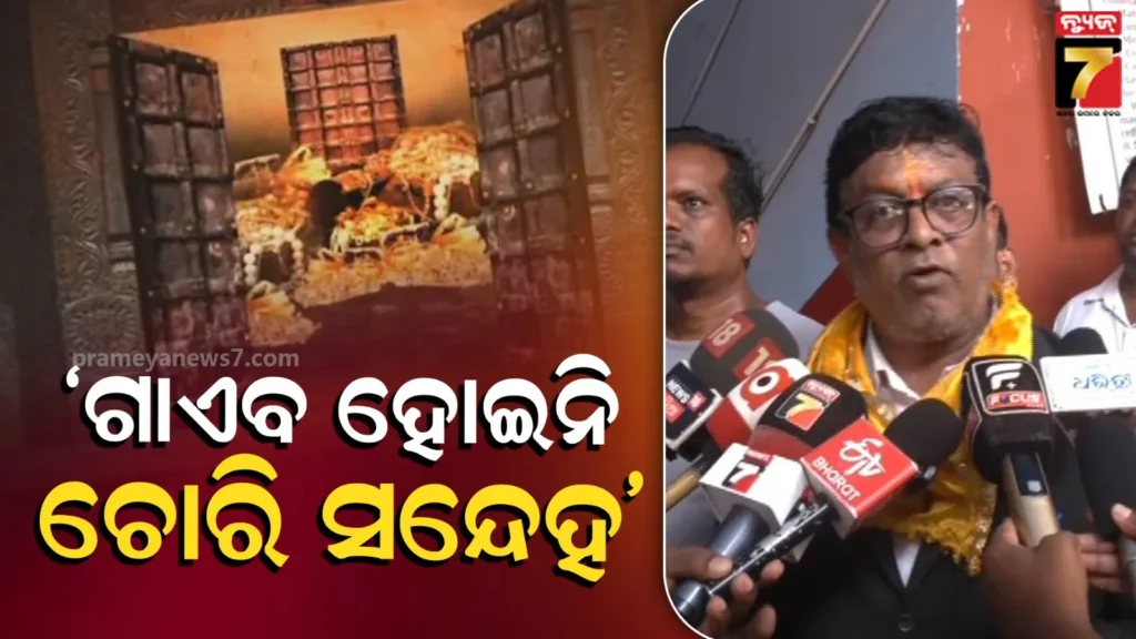 shree-mandira-ratna-bhandar:-ବାହାର-ରତ୍ନଭଣ୍ଡାରରରୁ-ରତ୍ନ-ଅଳଙ୍କାର-ଗାଏବ,-ତଦନ୍ତ-ପାଇଁ-ସିଂହଦ୍ୱାର-ଥାନାରେ-ଏତଲା