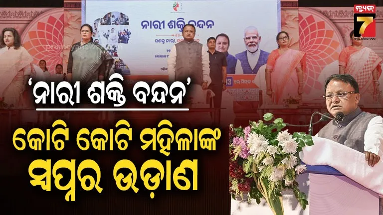 nari-shakti-vandan:-ଯେତେବେଳେ-ମହିଳା-ନେତୃତ୍ୱ-ନିଅନ୍ତି,-କେବଳ-ସେ-ନିଜେ-ସଶକ୍ତ-ହୁଅନ୍ତି-ନାହିଁ-ରାଷ୍ଟ୍ରକୁ-ସଶକ୍ତ-କରନ୍ତି