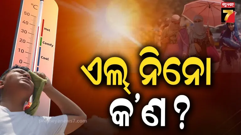 monsoon-୨୦୨୬:-ଏଲ୍-ନିନୋ-କଣ-?-ମୌସୁମୀ-ବର୍ଷା-ଉପରେ-କଣ-ପକାଏ-ପ୍ରଭାବ-?