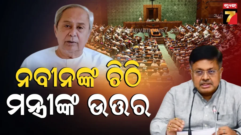 ‘ଲୋକସଭା-ସିଟ-ବଢ଼ିଲେ-ଗଣତନ୍ତ୍ର-ପାଇଁ-ଶୁଭଙ୍କର…’:-ନବୀନଙ୍କ-ଚିଠିର-ଉତ୍ତର-ଦେଲେ-ଆଇନ-ମନ୍ତ୍ରୀ