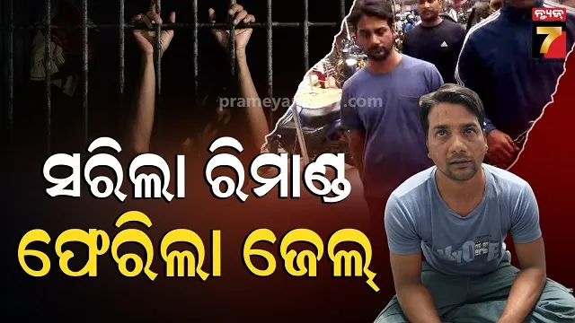 raja-sahani:-ବହୁ-କାହାଣୀ,-ରାଜା-ସାହାଣୀ:-ରିମାଣ୍ଡରେ-ଖୋଲିଲା-ଅନେକ-ଗୁମର