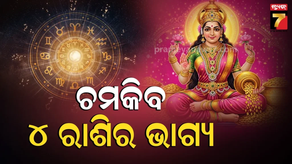 akshaya-tritiya-2026:-ଅକ୍ଷୟ-ତୃତୀୟାରେ-୧୦୦-ବର୍ଷ-ପରେ-ଦୁର୍ଲଭ-ସଂଯୋଗ-:-୪-ରାଶିର-ଚମକିବ-ଭାଗ୍ୟ,-ହେବ-ଟଙ୍କାର-ବର୍ଷା