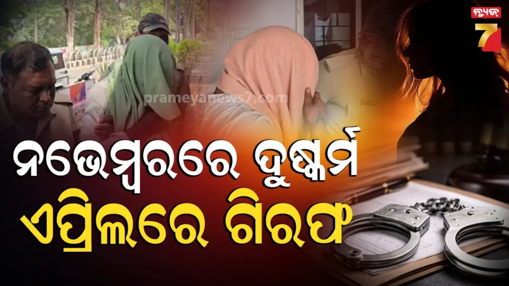 cuttack-college-girl-kidnapped-case:-ସୋସିଆଲ-ମିଡିଆରୁ-ପରିଚୟ,-ହୋଟେଲରେ-ପୁରୁଷ-ବନ୍ଧୁ-କଲେ-ଏମିତି…-ବାନ୍ଧିଲା-ପୋଲିସ