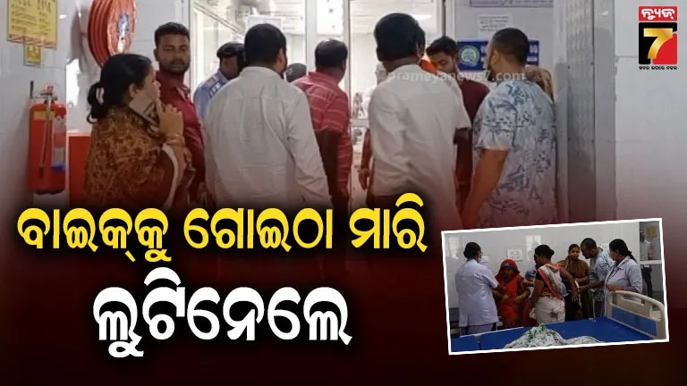 ଏନ୍ଏଚ୍‌ରେ-ଦମ୍ପତିଙ୍କୁ-ପିଛାକରି-ଲୁଟ୍,-ଭ୍ୟାନିଟିରେ-ଥିଲା-ସୁନା-ରୁପା-ଅଳଙ୍କାର-ସହ-ନଗଦ-ଟଙ୍କା