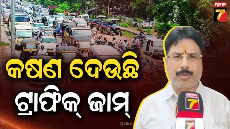 minister-on-parking:-ସହରାଞ୍ଚଳ-ପାର୍କିଂ-ପଲିସି,-ମନ୍ତ୍ରୀ-କହିଲେ-ଲୋକଙ୍କ-ମତାମତକୁ-ଅପେକ୍ଷା