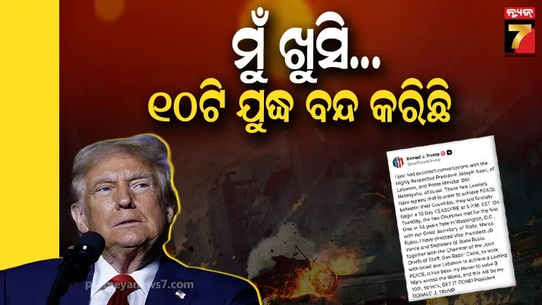 israel-lebanon-ceasefire:-ଇସ୍ରାଏଲ-ଏବଂ-ଲେବାନନ୍-ମଧ୍ୟରେ-୧୦-ଦିନ-ଯୁଦ୍ଧବିରତି,-ଘୋଷଣା-କଲେ-ଟ୍ରମ୍ପ
