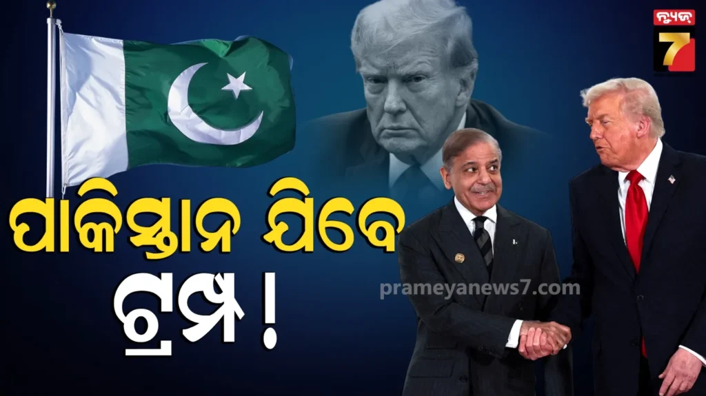 trump-pakistan-visit-iran-nuclear-deal:-ଧୁଳିସାତ୍-ହେଲା-ଇରାନର-ପରମାଣୁ-ସ୍ୱପ୍ନ,-ଟ୍ରମ୍ପ-କରିଦେଲ-ବଡ-ଘୋଷଣା…