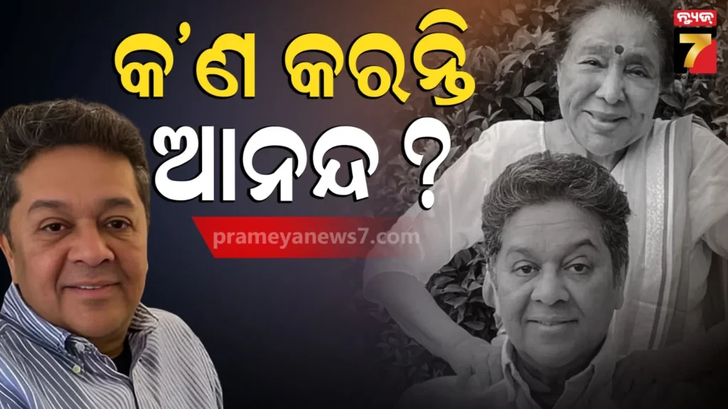 who-is-anand-bhosle?-ଆଶାଙ୍କ-ପାଖରେ-ରୁହନ୍ତି,-ମାଆକୁ-କେବେ-ହେଲେ-ଏକା-ଛାଡ଼ନ୍ତିନି-,-କ’ଣ-କରନ୍ତି-ପୁଅ-ଆନନ୍ଦ-?