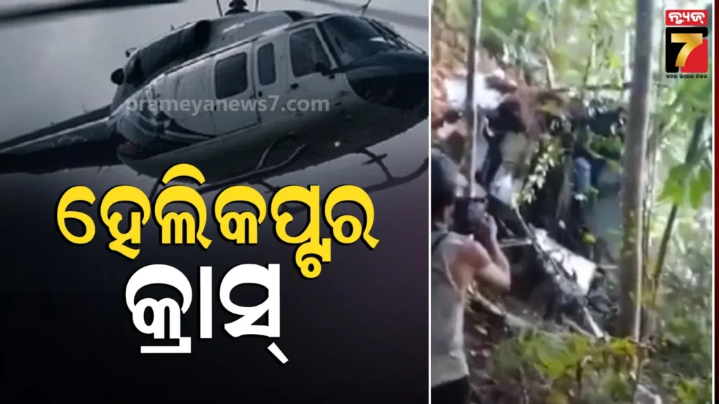 helicopter-crashes;-ଇଣ୍ଡୋନେସିଆରେ-୨୪-ଘଣ୍ଟା-ଗାଏବ-ରହିବା-ପରେ-ହେଲିକପ୍ଟର-ଦୁର୍ଘଟଣାଗ୍ରସ୍ତ,-୮-ଜଣଙ୍କ-ମୃତ୍ୟୁ