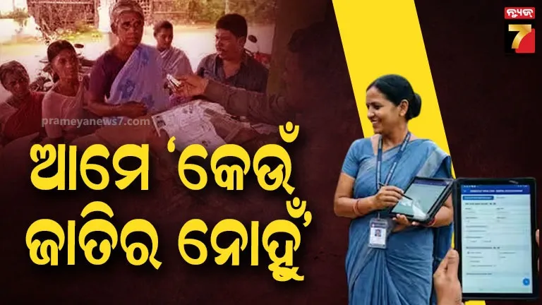 no-cast-ଲୋକେ-ଏବେ-ଜାତି-ବିମୁଖ:-ଚେଲେଙ୍ଗାନା-ସର୍ଭେରେ-ଆଶ୍ଚର୍ଯ୍ୟଜନକ-ରିପୋର୍ଟ,-୧୨-ଲକ୍ଷ-ଲୋକେ-‘ଜାତି-ନାହିଁ’-ବର୍ଗରେ-ଦରଜ-କରିଛନ୍ତି-ନାମ