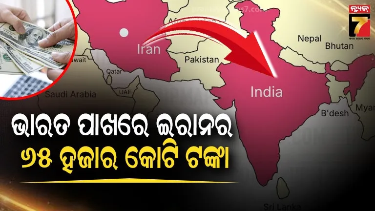 iran-frozen-assets-peace-talks:-ଶାନ୍ତି-ଚୁକ୍ତି-ପାଇଁ-କାହିଁକି-ବ୍ୟାକୁଳ-ହେଉଛି-ତେହେରାନ,-ଜାଣନ୍ତୁ-କେଉଁ-ଦେଶରେ-ଫସିଛି-କେତେ-ଟଙ୍କା