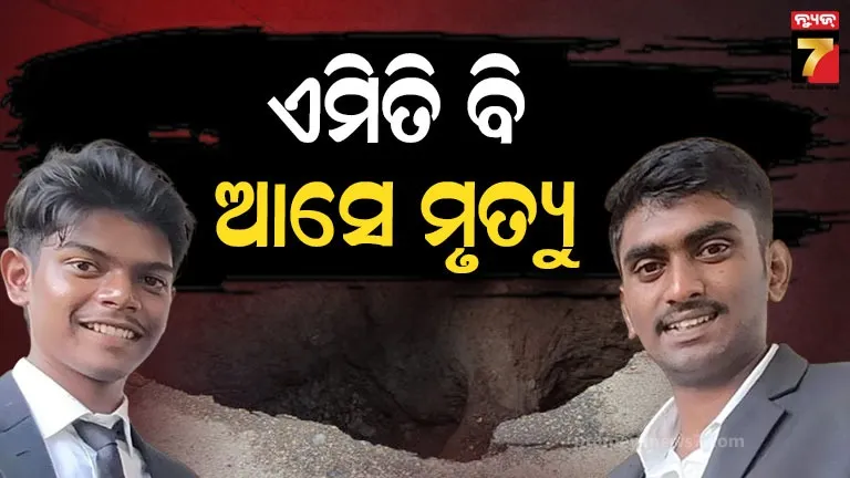 ପାଖରେ-ଫୋନ-ନଥିଲା,-କାହାକୁ-କିଛି-କହିପାରିଲେନି,ଖାଲ-ଭିତରେ-ଚାଲିଗଲା-୨-ସାଙ୍ଗଙ୍କ-ଜୀବନ