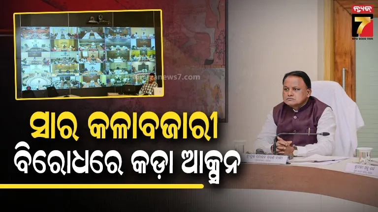 ଖରିଫ-ୠତୁ-ପାଇଁ-ସାର-ଉପଲବ୍ଧତା-ସମ୍ପର୍କରେ-ଜିଲ୍ଲାପାଳମାନଙ୍କ-ସହିତ-ମୁଖ୍ୟମନ୍ତ୍ରୀଙ୍କ-ବୈଠକ,-ମୁଖ୍ୟମନ୍ତ୍ରୀ-ଦେଲେ-୬-ବଡ଼-ନିର୍ଦ୍ଦେଶ